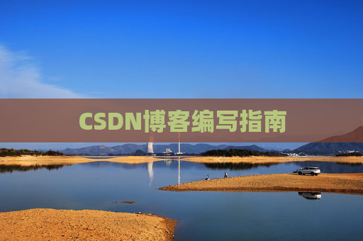 CSDN博客之星—郭霖的博客之旅
